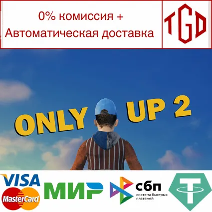 🔥 Only Up-2 | Steam РУ+UA+KZ+СНГ 🔥