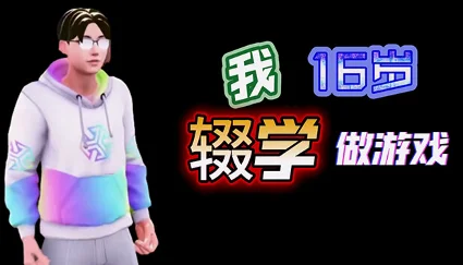 🔥 我16岁辍学做游戏！ | Steam РУ+UA+KZ+СНГ 🔥