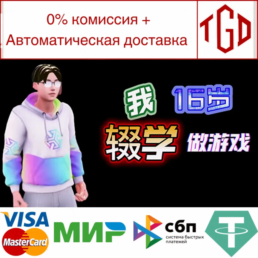  我16岁辍学做游戏！ | Steam РУ+UA+KZ+СНГ