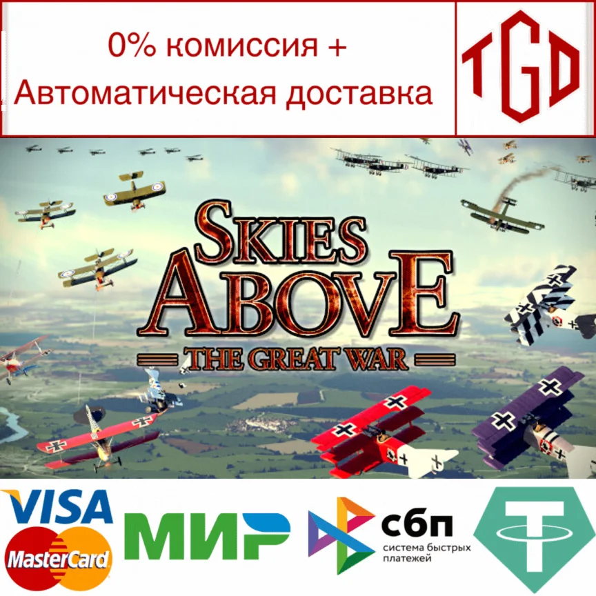  Skies above the Great War | Steam РУ+UA+KZ+СНГ