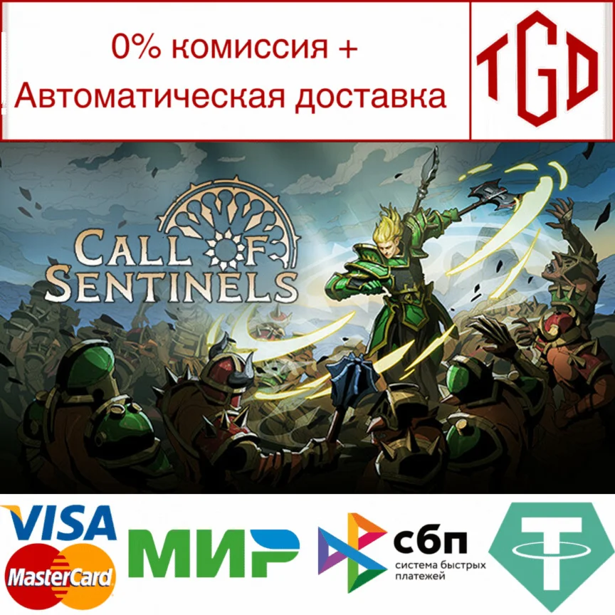  Call of Sentinels | Steam РУ+UA+KZ+СНГ