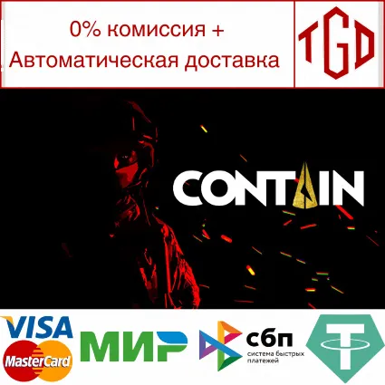 🔥 Contain | Steam РУ+UA+KZ+СНГ 🔥
