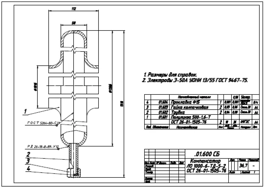 Компенсатор линзовый ЛО 1000-6-ТД-5-2
