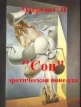Мавроди Сергей новелла 