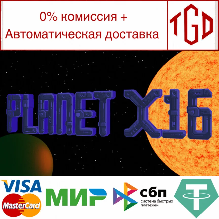  Planet X16 | Steam РУ+UA+KZ+СНГ