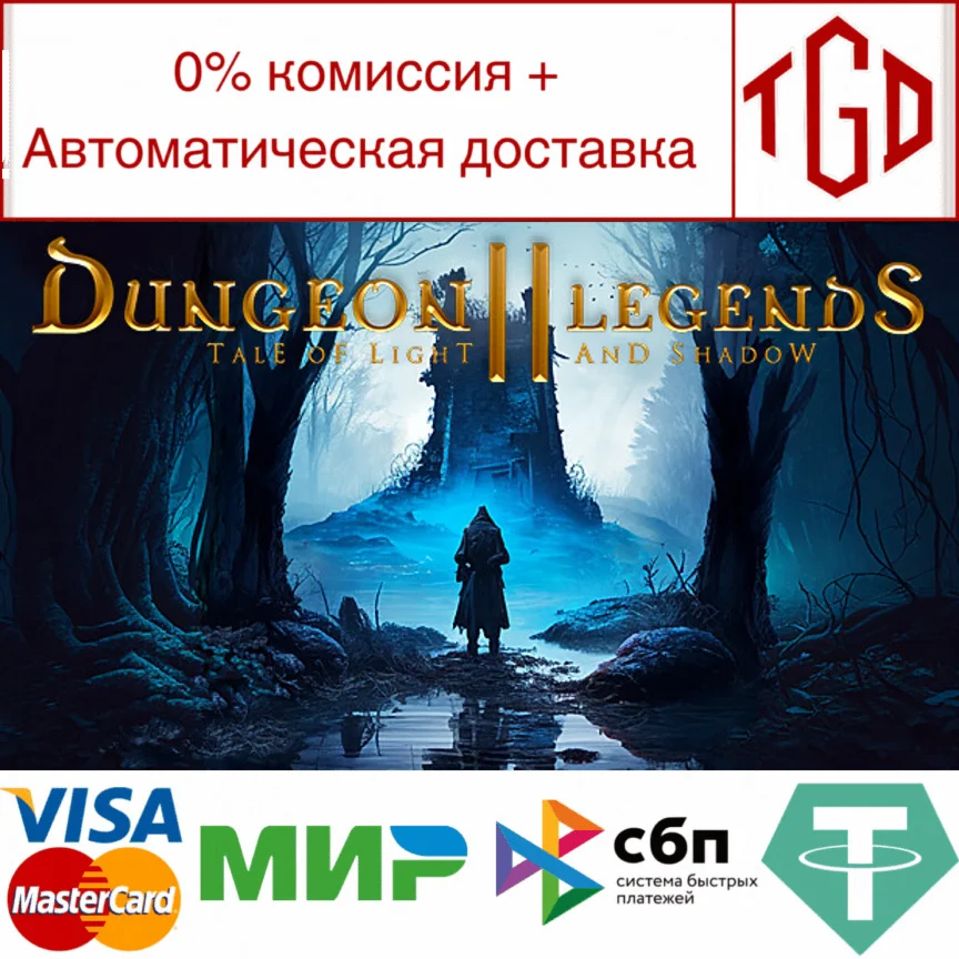  Dungeon Legends 2 : Tale of Light and Shadow |Steam Р