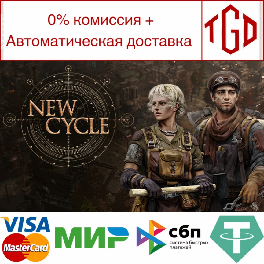  New Cycle | Steam РУ+UA+KZ+СНГ