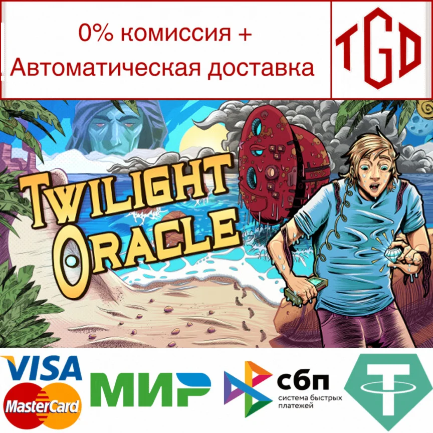  Twilight Oracle | Steam РУ+UA+KZ+СНГ