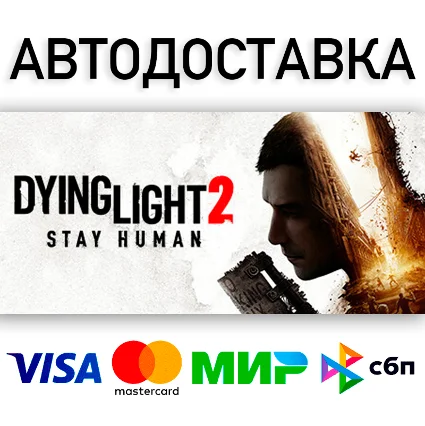 Dying Light 2: Digital Extras Все регионы STEAM • АВТО