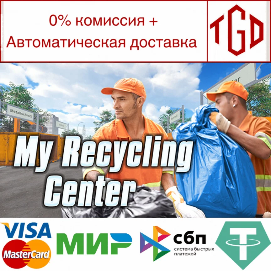  My Recycling Center | Steam РУ+UA+KZ+СНГ