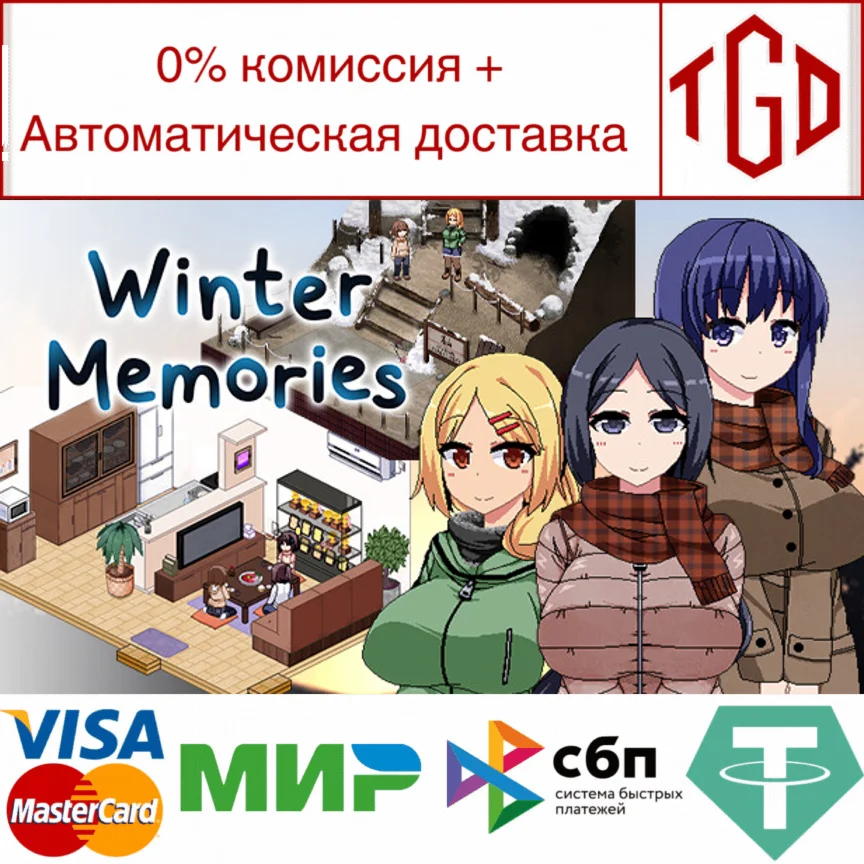  Winter Memories | Steam РУ+UA+KZ+СНГ