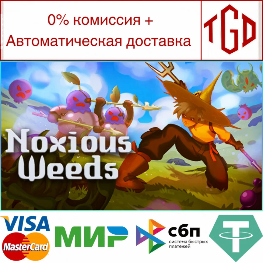  Noxious Weeds | Steam РУ+UA+KZ+СНГ