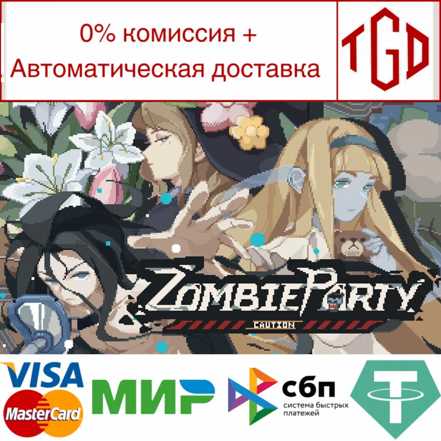  Zombie Party 丧尸派对 | Steam РУ+UA+KZ+СНГ