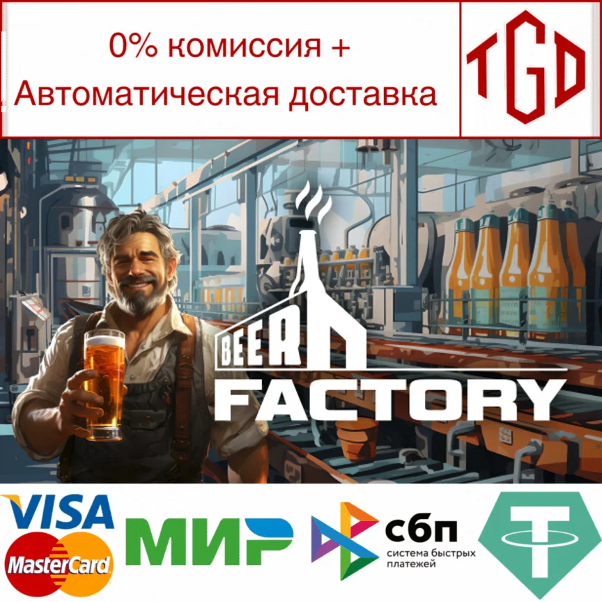  Beer Factory | Steam Россия 