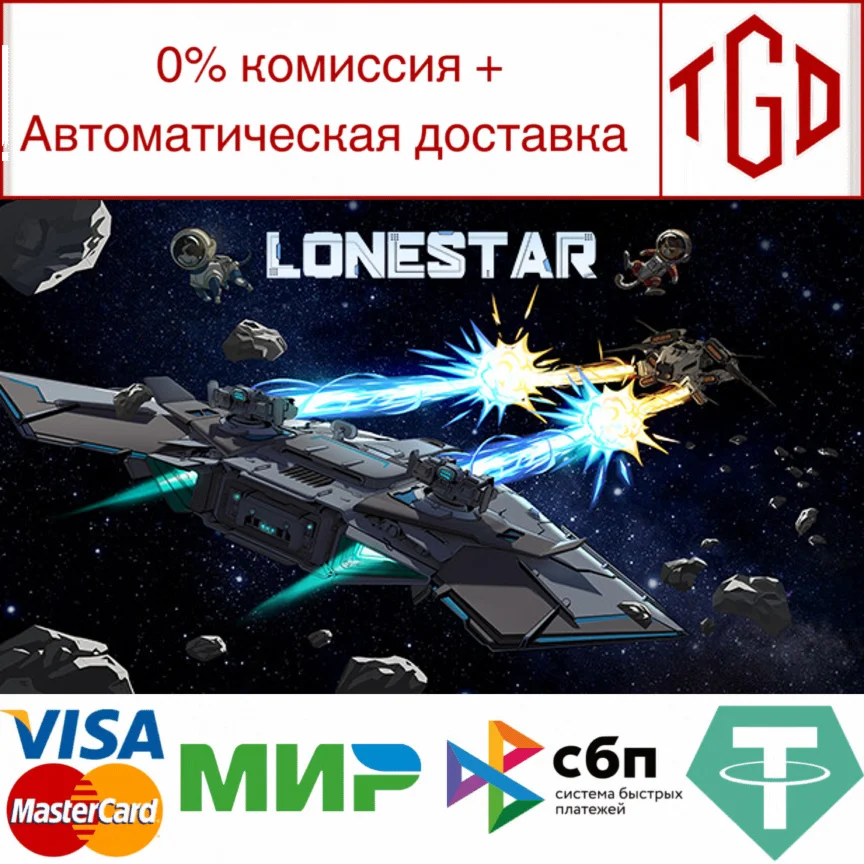  LONESTAR | Steam РУ+UA+KZ+СНГ