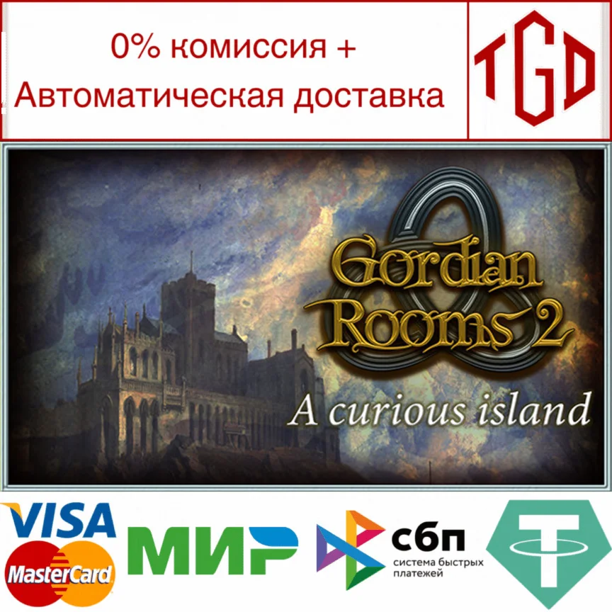  Gordian Rooms 2: A curious island|Steam РУ+UA+KZ+СНГ