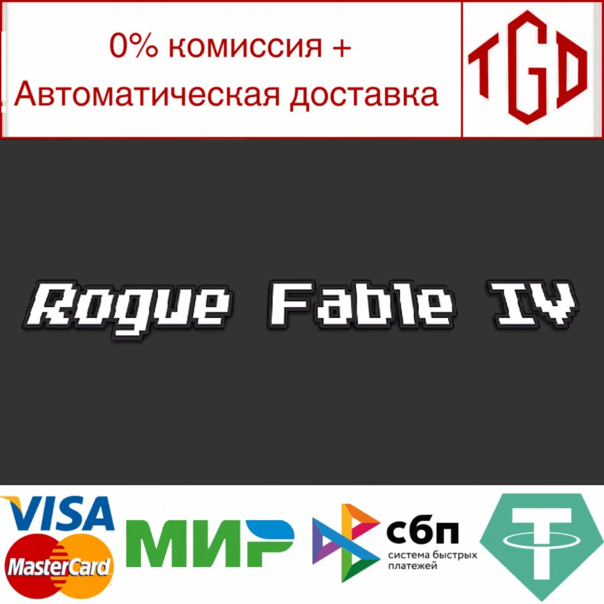  Rogue Fable IV | Steam РУ+UA+KZ+СНГ