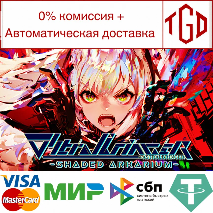  ∀stralbringer -Shaded Arkarium- | Steam РУ+UA+KZ+СНГ