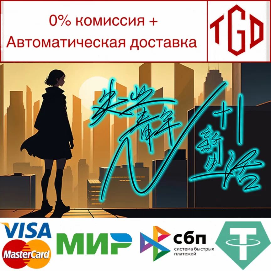  N+1：New life for unemployed youth！ | Steam РУ+СНГ