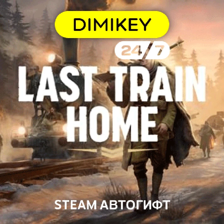 🟨 Last Train Home Deluxe Autogift RU/KZ/UA/CIS/TR