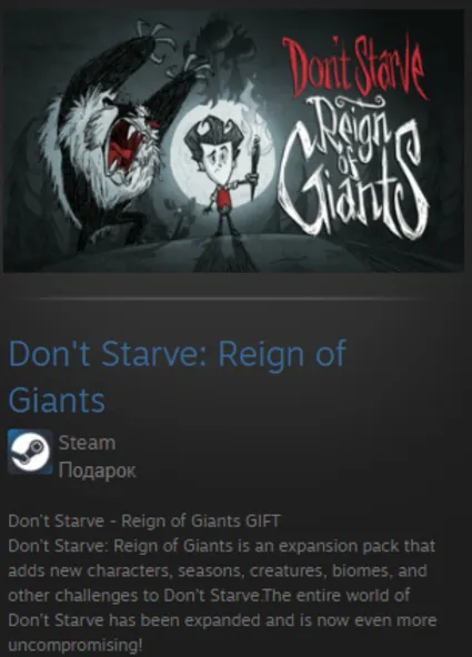 Don't Starve: Reign of Giants STEAM GIFT ВСЕ СТРАНЫ