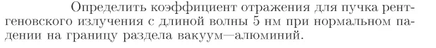 Задача id17254