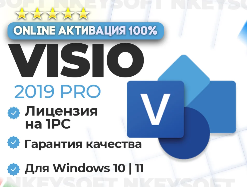  Ключ Microsoft VISIO 2019 Pro | ОНЛАЙН активация