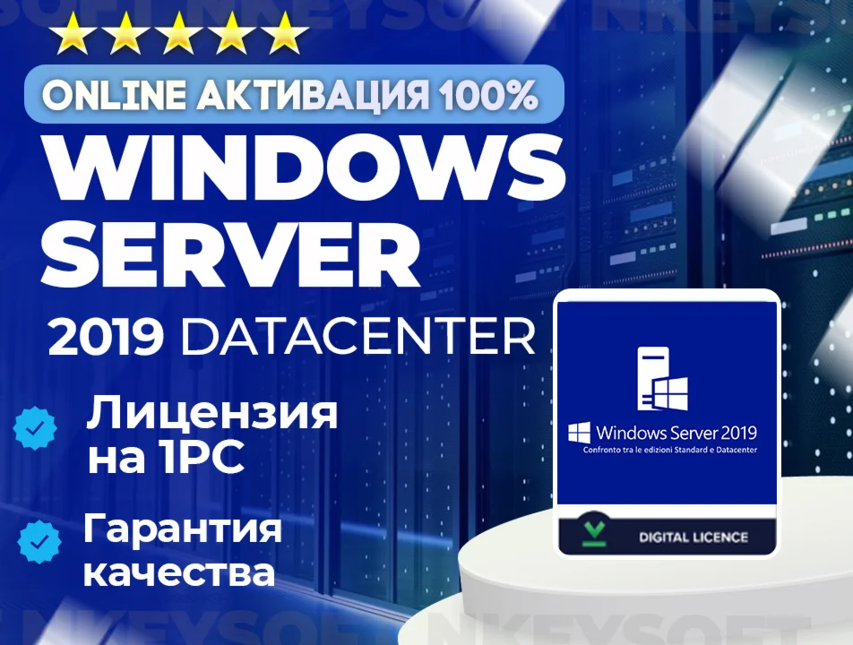  Windows Server 2019 Datacenter| ОНЛАЙН активация 