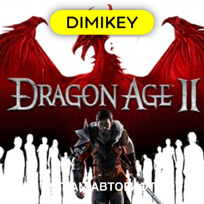 🟨 Dragon age 2 Ultimate Edition Autogift RU-CIS/TR