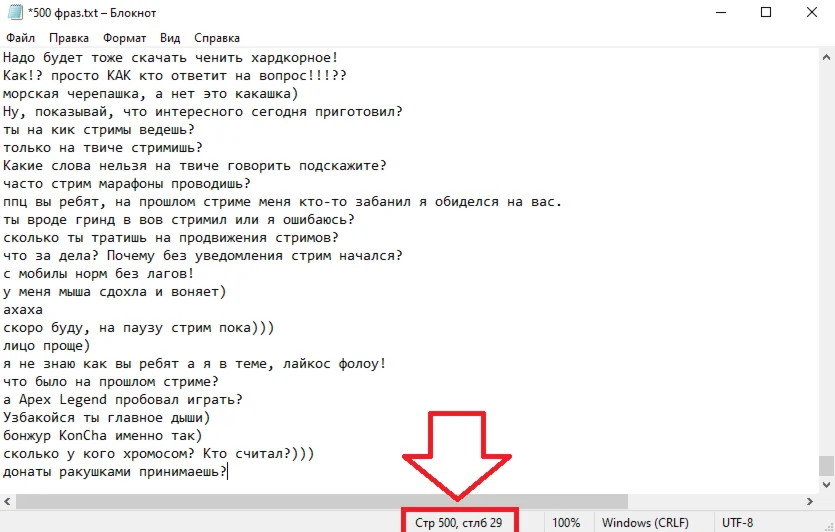 500 фраз для чат ботов (для стримов) без повторов