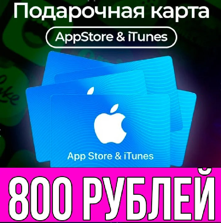 iTunes Gift Card Russia 800 RUB Apple ios AppStore iPad