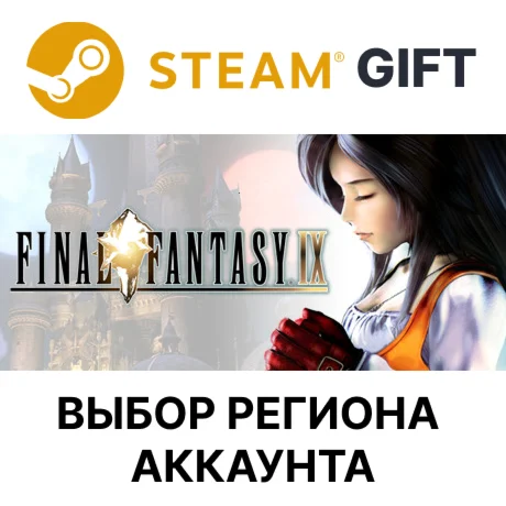 FINAL FANTASY IXSteam Выбор региона