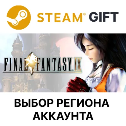 ✅ FINAL FANTASY IX 🎁 Steam 🌐 Выбор региона