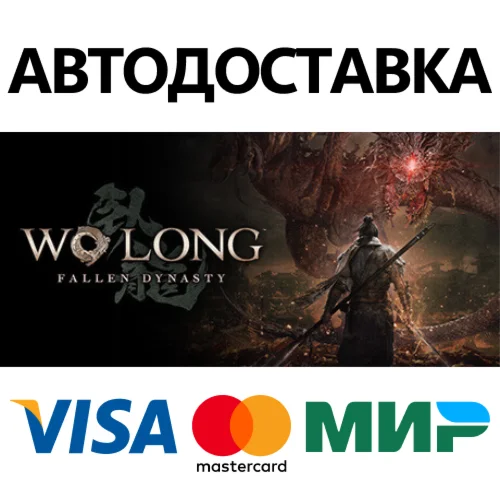 Wo Long: Fallen Dynasty Complete Edition * STEAM RU 