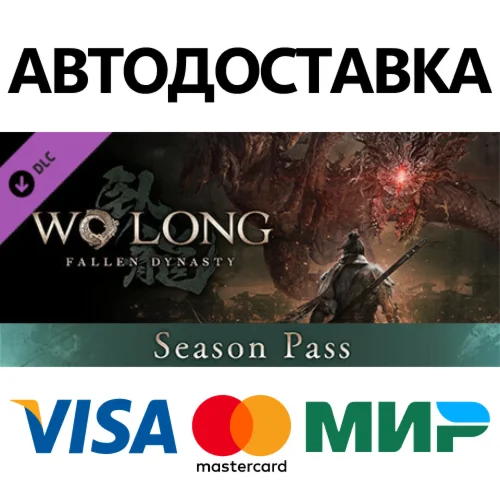 Wo Long: Fallen Dynasty Season Pass DLC * STEAM RU 