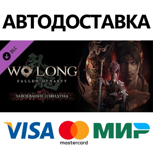 Wo Long: Fallen Dynasty Conqueror of Jiangdong DLC