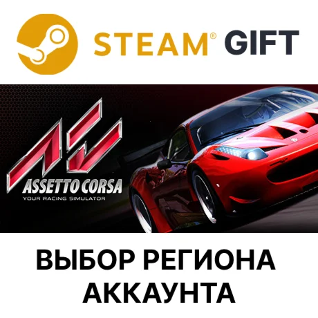 Assetto CorsaSteam
