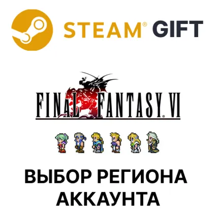 ✅ FINAL FANTASY VI 🎁 Steam 🌐 Выбор региона