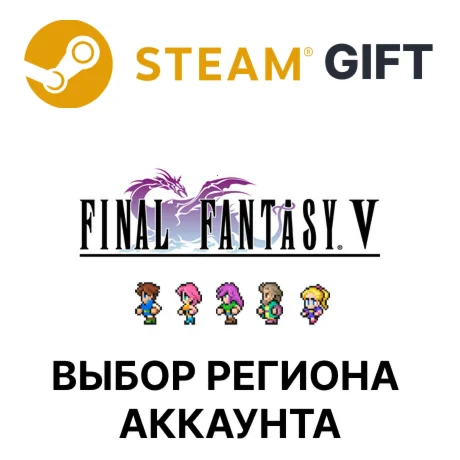 FINAL FANTASY VSteam Выбор региона