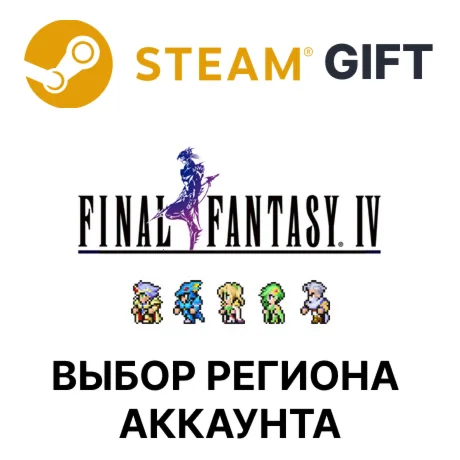 FINAL FANTASY IVSteam Выбор региона
