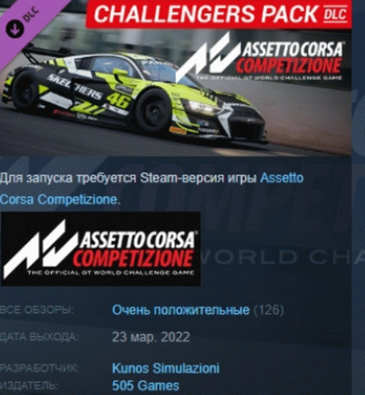 Assetto Corsa Competizione Challengers Pack💎DLC STEAM