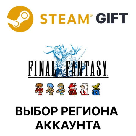 FINAL FANTASYSteam Выбор региона