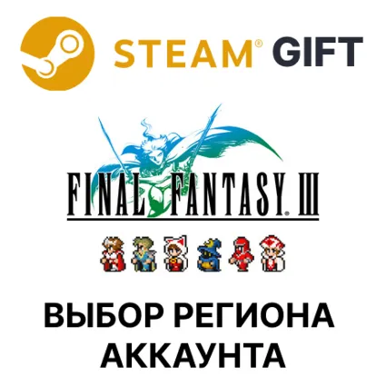✅ FINAL FANTASY III 🎁 Steam 🌐 Выбор региона