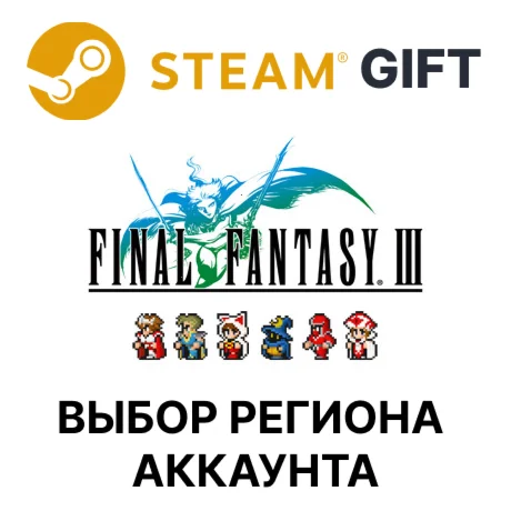 FINAL FANTASY IIISteam Выбор региона