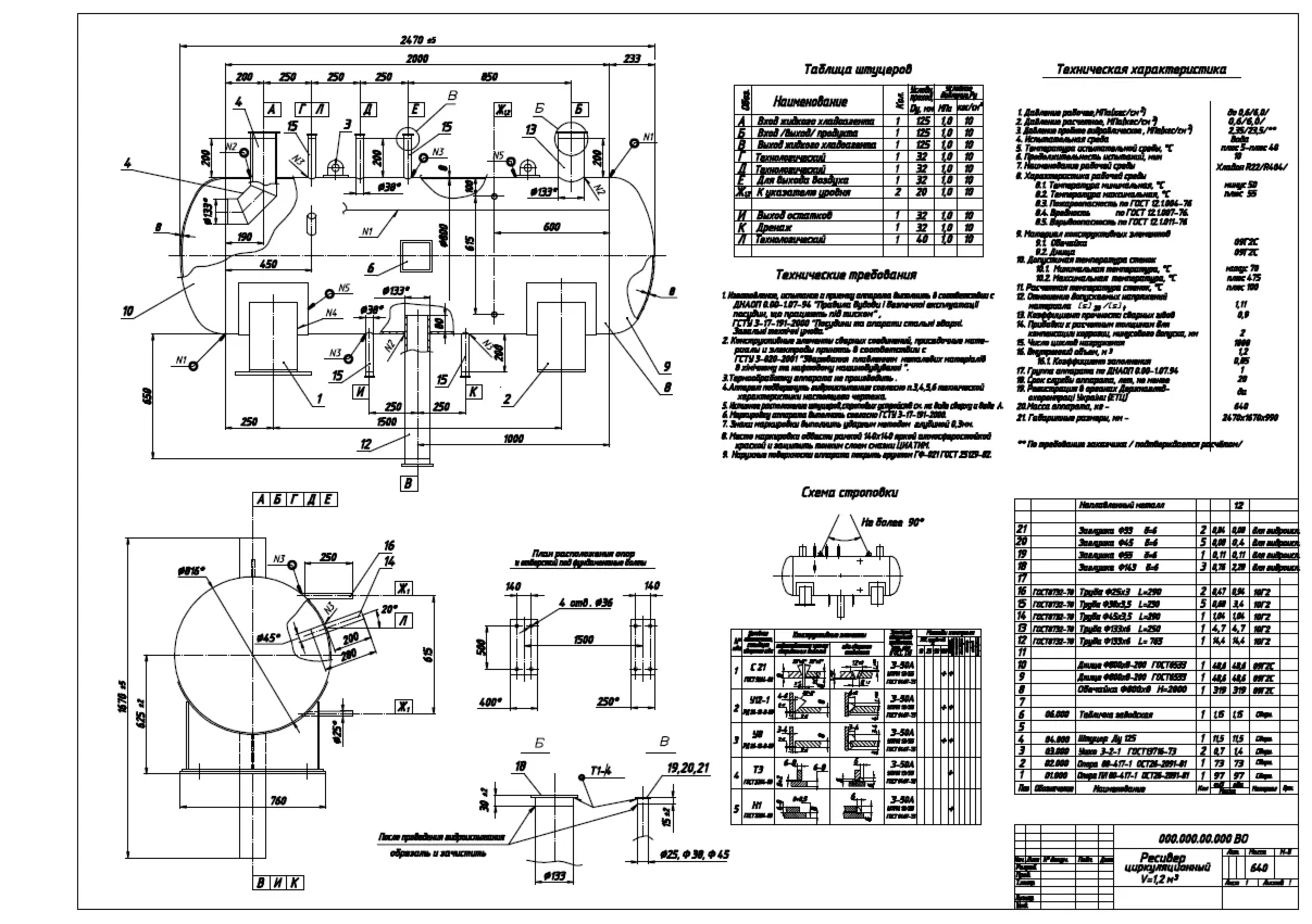 Ресивер циркуляционный V=1,2 м3