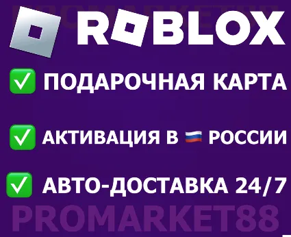 ⭐️КОДЫ РОБЛОКС⭐️🇷🇺 ROBLOX РОБУКСЫ 🔑 GLOBAL КЛЮЧ 🔑