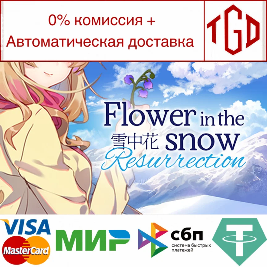  Flower in the Snow - Resurrection|Steam РУ+UA+KZ+СНГ