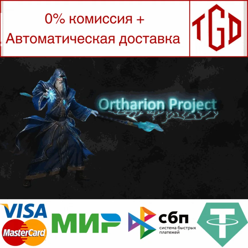  Ortharion project | Steam РУ+UA+KZ+СНГ