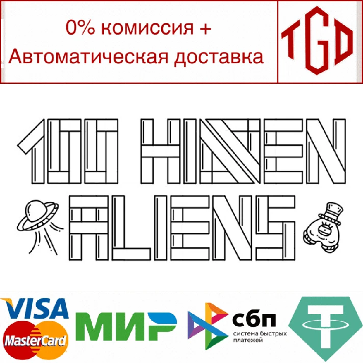 🔥 🔥 100 hidden aliens | Steam RU+UA+KZ+CIS 🔥