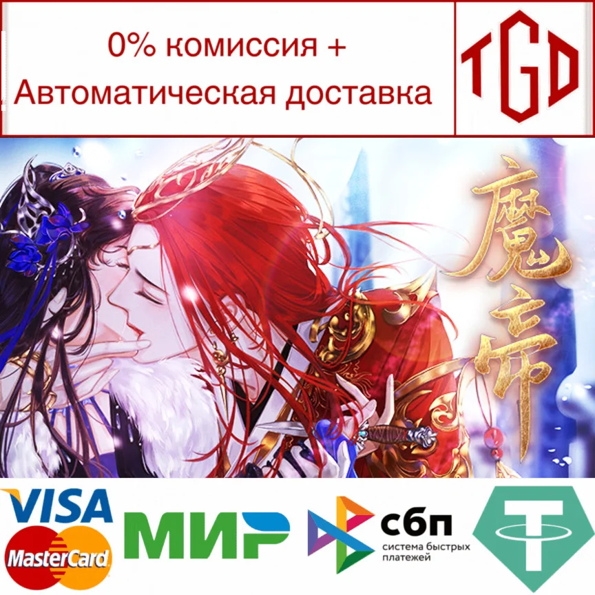  魔帝1 Magic Emperor1 | Steam РУ+UA+KZ+СНГ